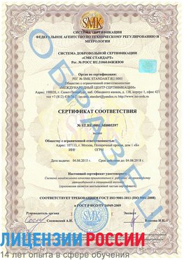 Образец сертификата соответствия Лесосибирск Сертификат ISO/TS 16949